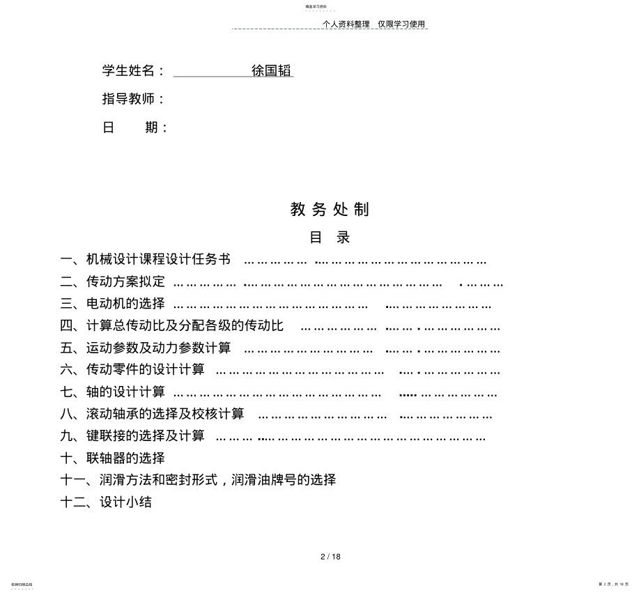 2022年用于螺旋输送机一级圆珠齿轮减速器E173311 .pdf_第2页