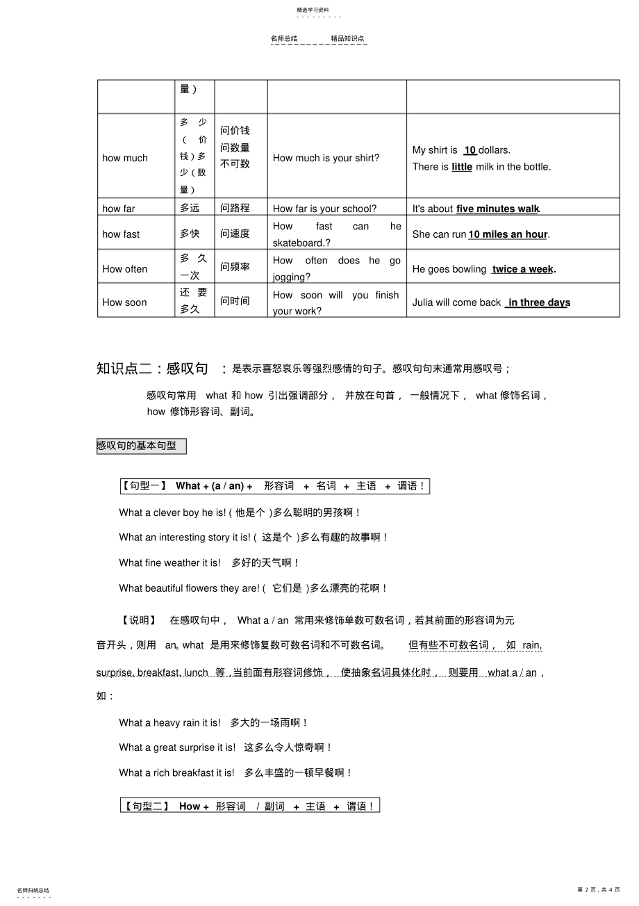 2022年特殊疑问句和感叹句知识点 .pdf_第2页