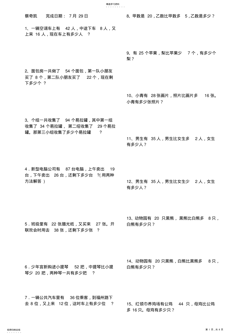 2022年二年级数学下册解决问题练习题 .pdf_第1页