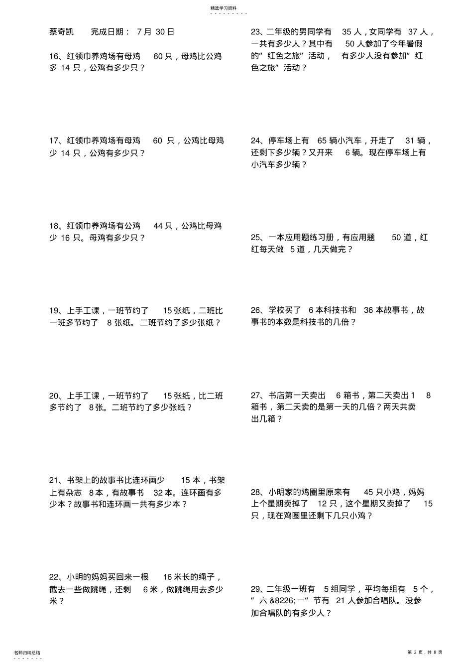 2022年二年级数学下册解决问题练习题 .pdf_第2页