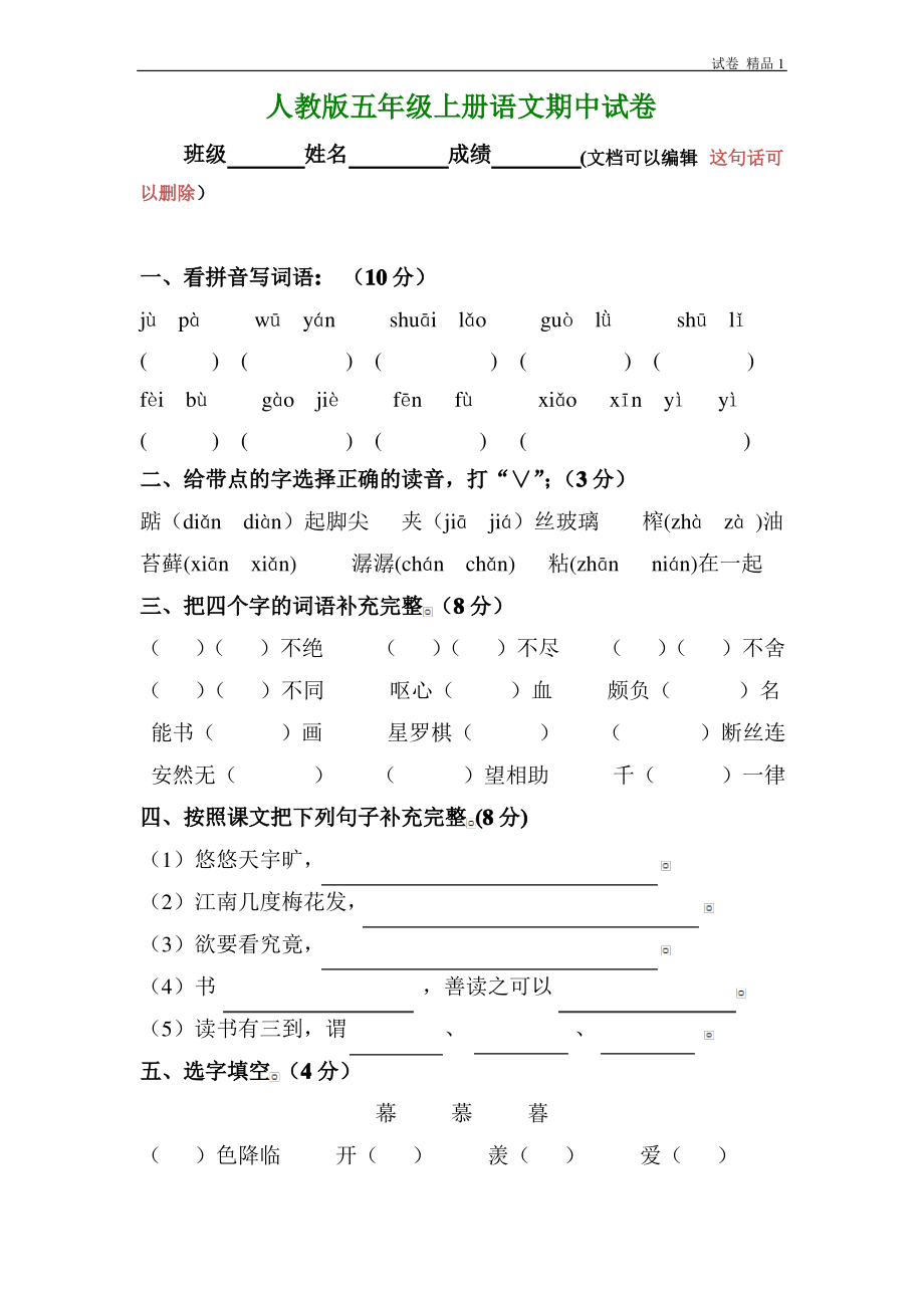 人教版五年级上册语文期中试卷1 (2).pdf_第1页