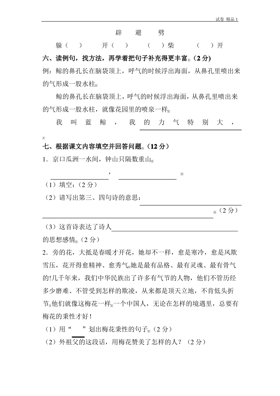 人教版五年级上册语文期中试卷1 (2).pdf_第2页