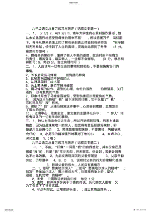 2022年九年级语文总复习练习与测评答案 .pdf