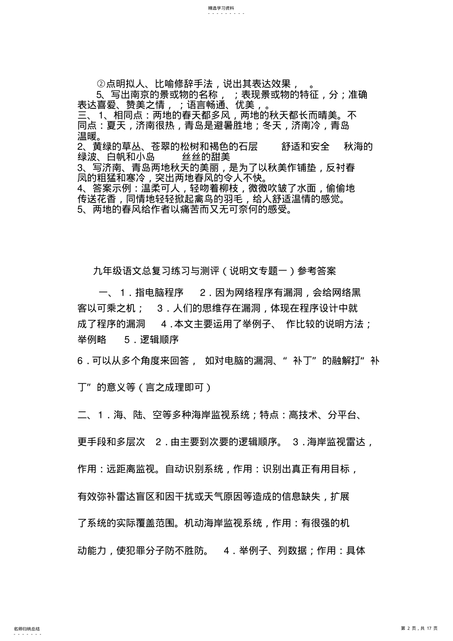 2022年九年级语文总复习练习与测评答案 .pdf_第2页