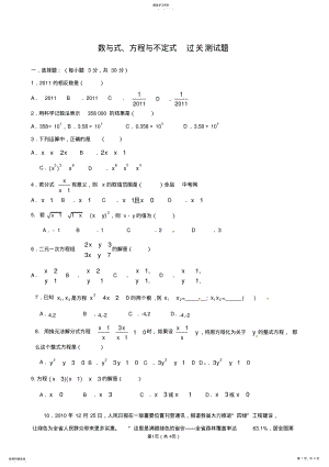 2022年九年级数学第一轮复习《数与式、方程与不等式》过关测试题 .pdf