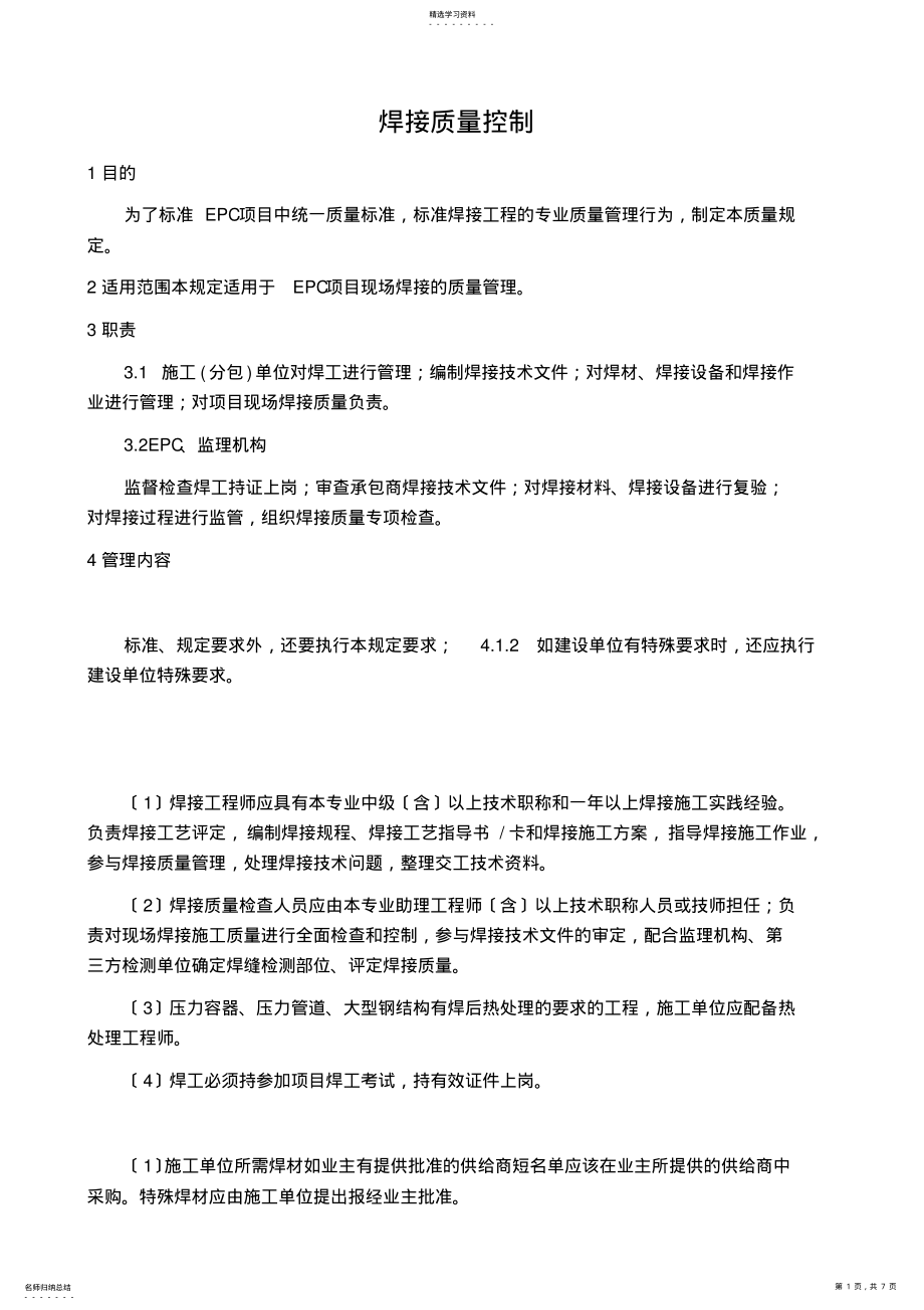 2022年焊接质量检验 .pdf_第1页