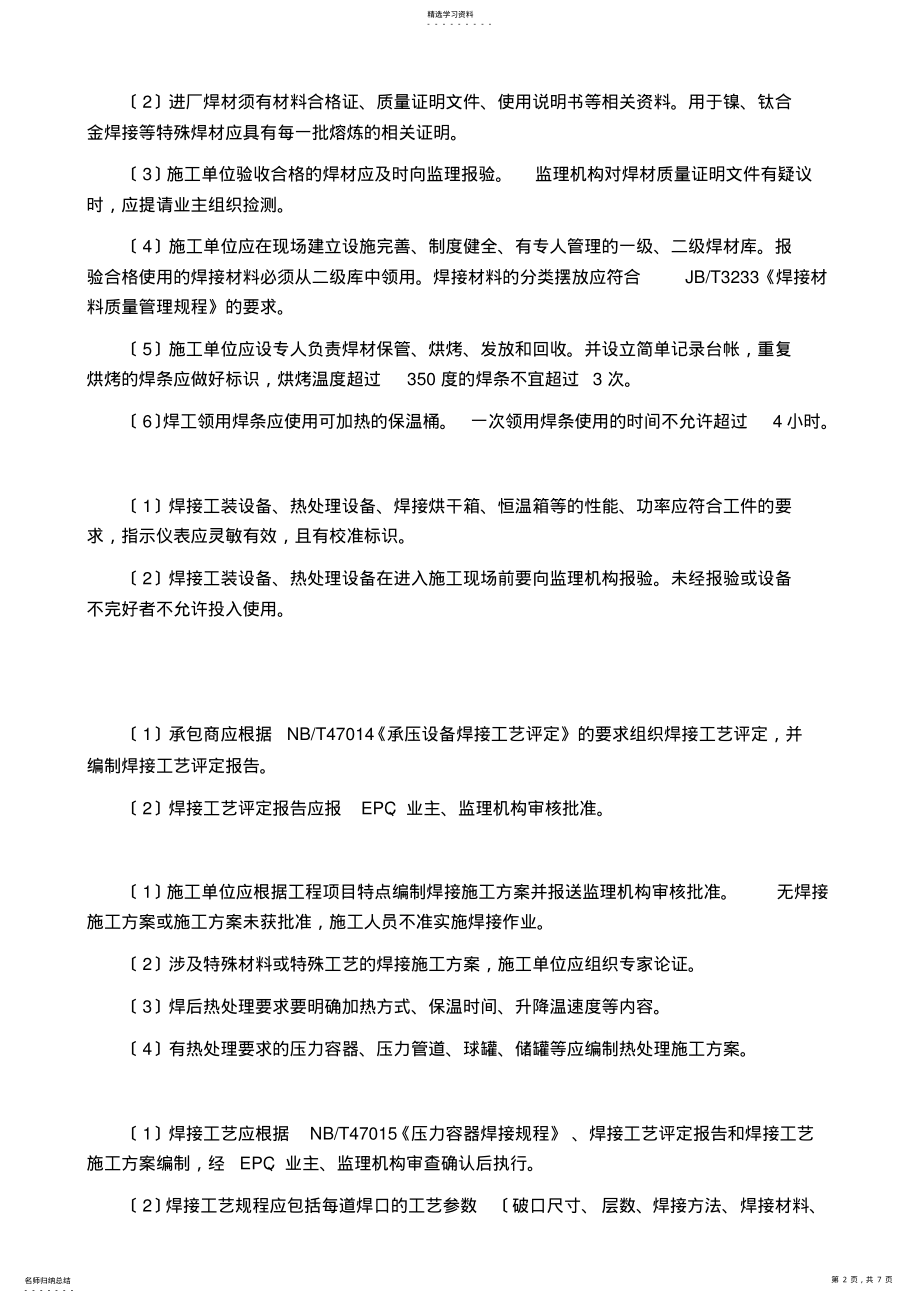 2022年焊接质量检验 .pdf_第2页