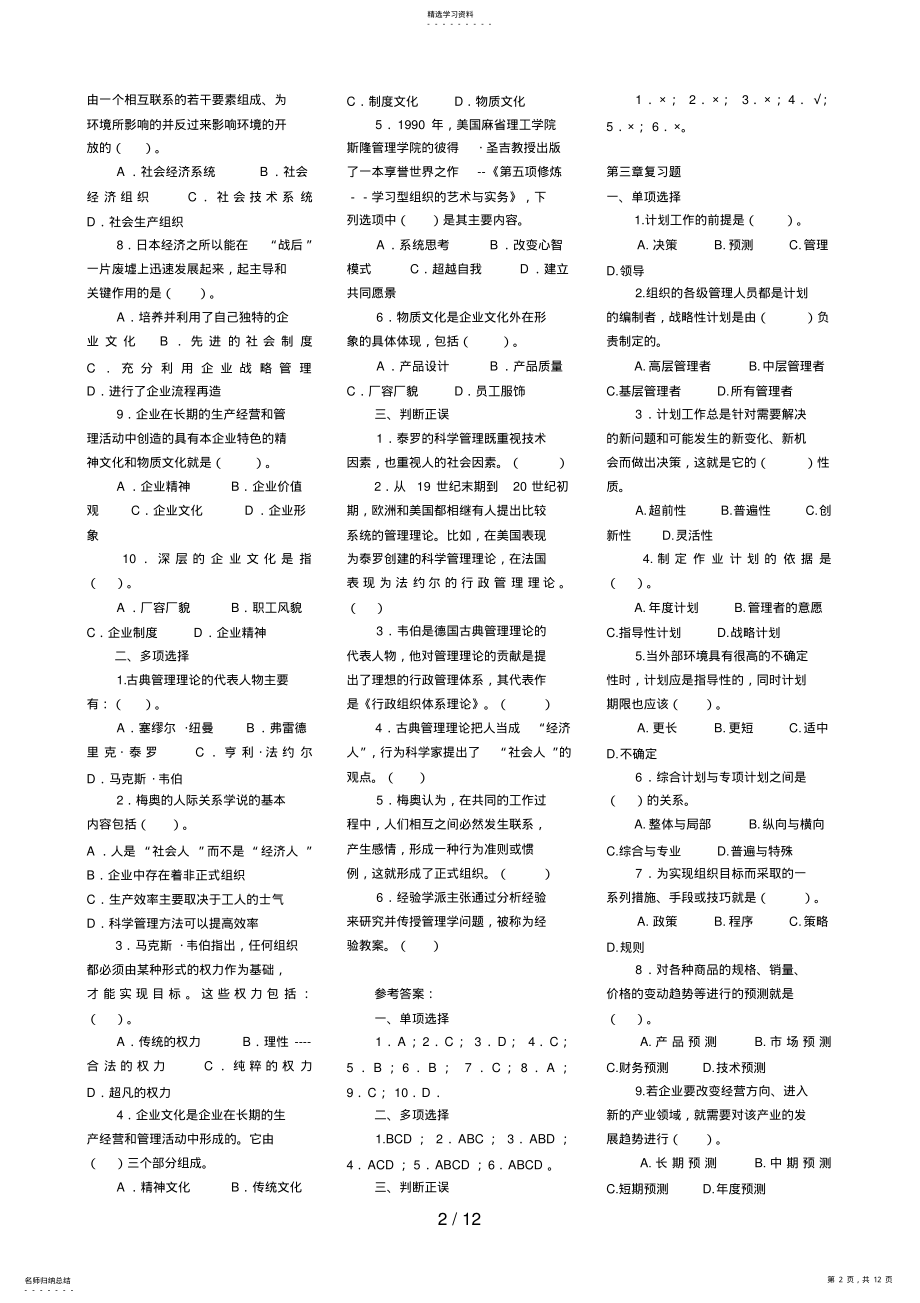 2022年现代管理原理复习资料 4.pdf_第2页