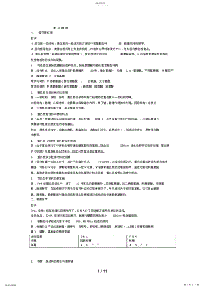 2022年生化复习提纲 .pdf