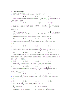 山东省实验中学等比数列单元测试题含答案.pdf