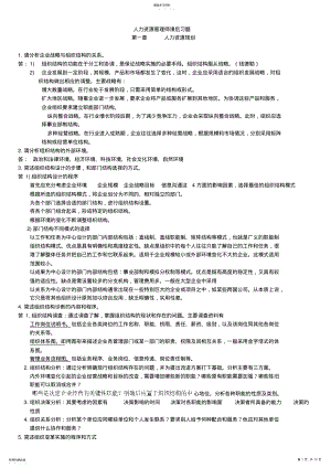 2022年二级人力资源管理师课后习题答案 .pdf