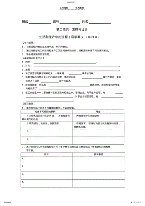 2022年生活和生产中的流程导学案 .pdf