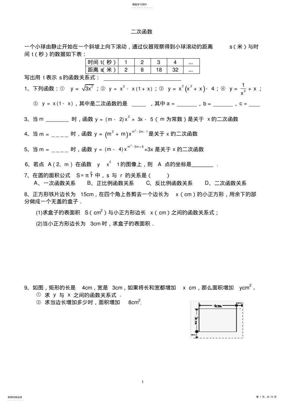 2022年二次函数基础练习题2 2.pdf_第1页