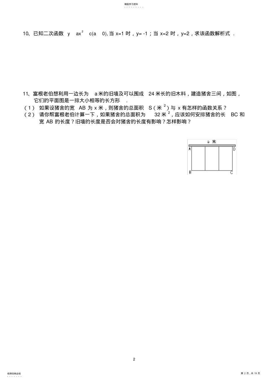 2022年二次函数基础练习题2 2.pdf_第2页