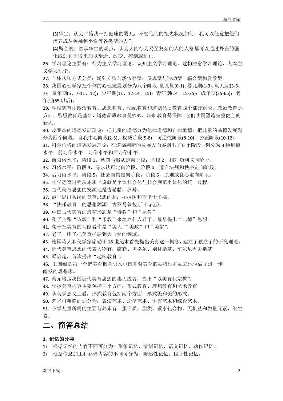 小学教师资格证必背知识点.pdf_第2页