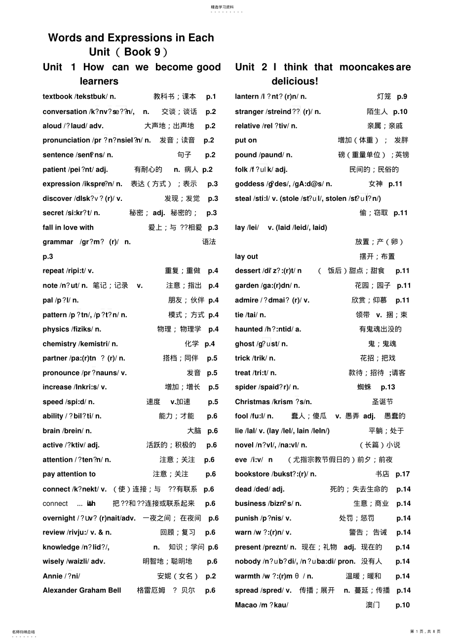 2022年九年级英语全册单词表人教版新目标 .pdf_第1页