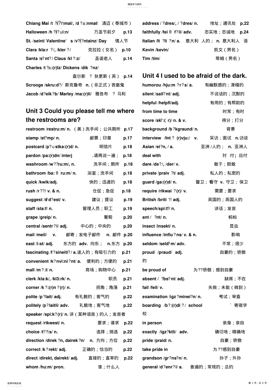 2022年九年级英语全册单词表人教版新目标 .pdf_第2页