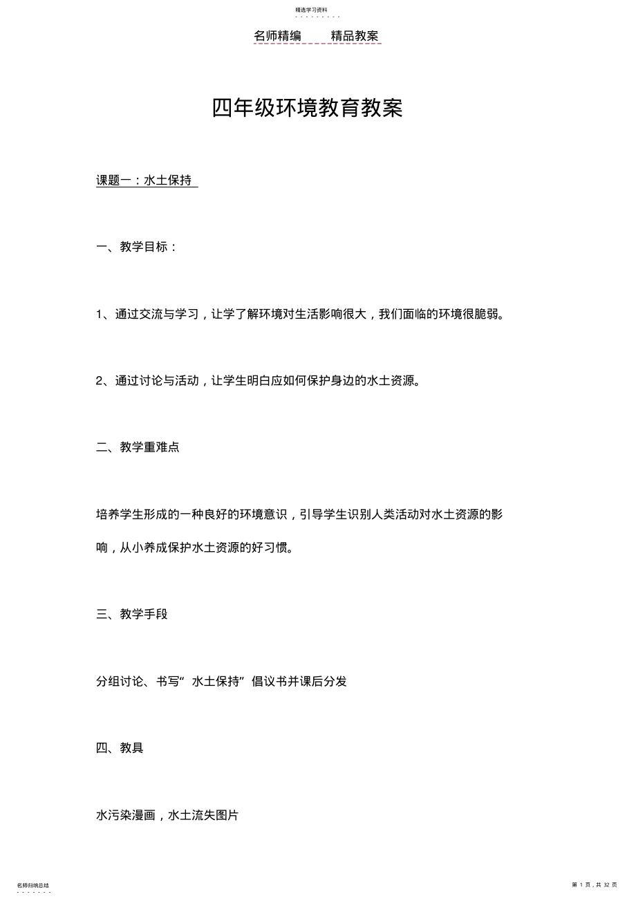 2022年环境教育教案四年级环境教育教案 .pdf_第1页