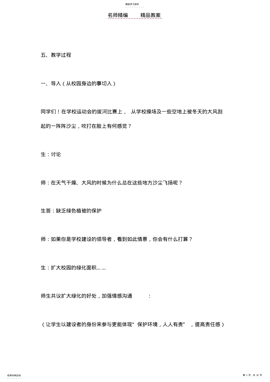 2022年环境教育教案四年级环境教育教案 .pdf_第2页