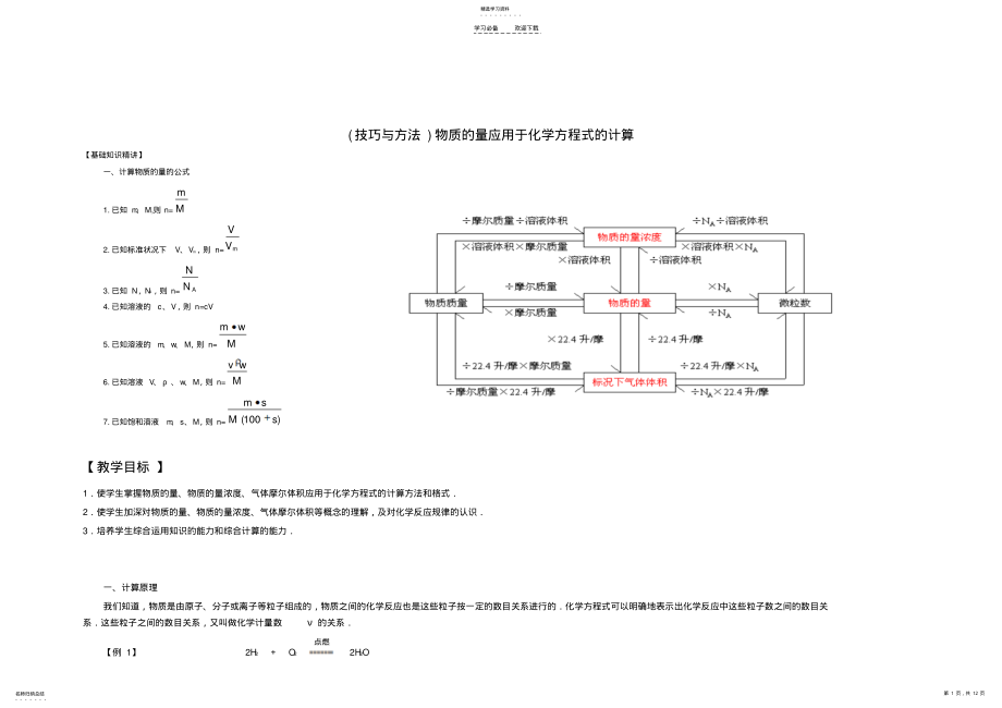 2022年物质的量在化学方程式计算中的应用 .pdf_第1页