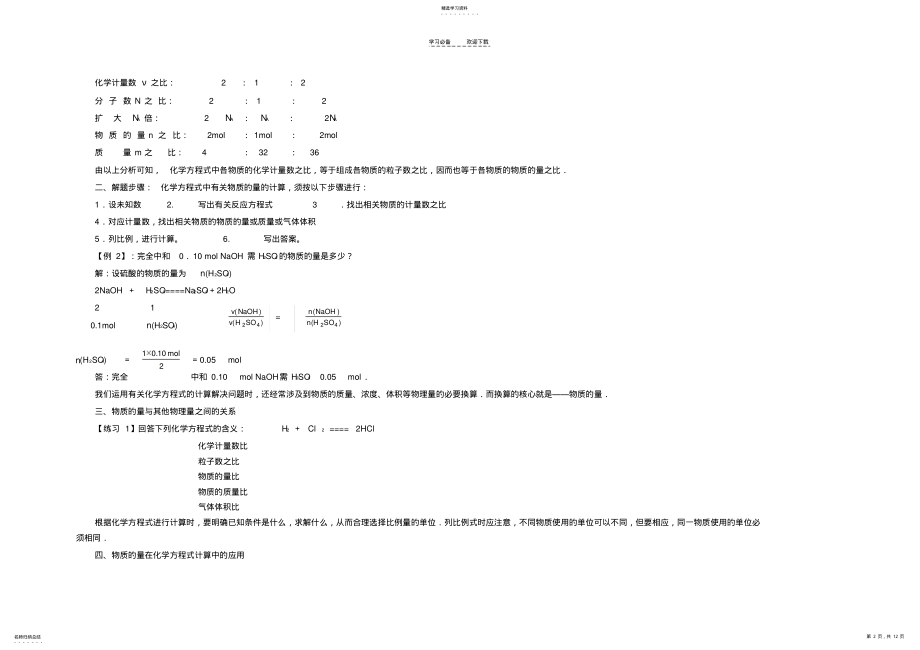 2022年物质的量在化学方程式计算中的应用 .pdf_第2页