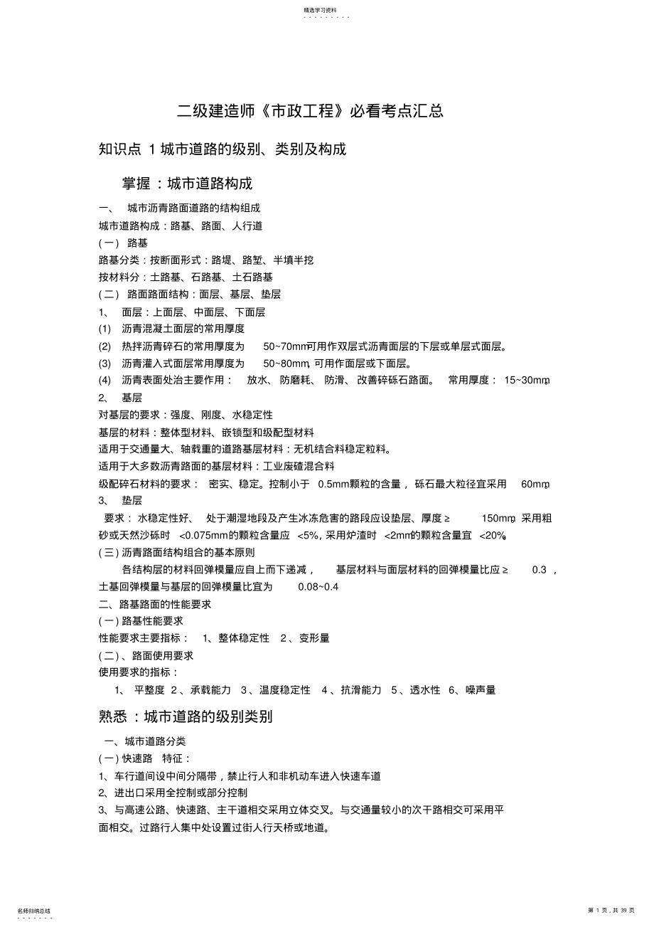 2022年二建市政必看重点汇总 .pdf_第1页