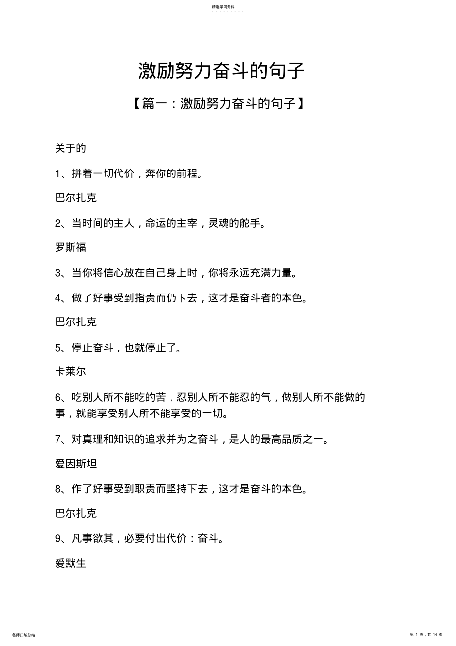 2022年激励努力奋斗的句子 .pdf_第1页