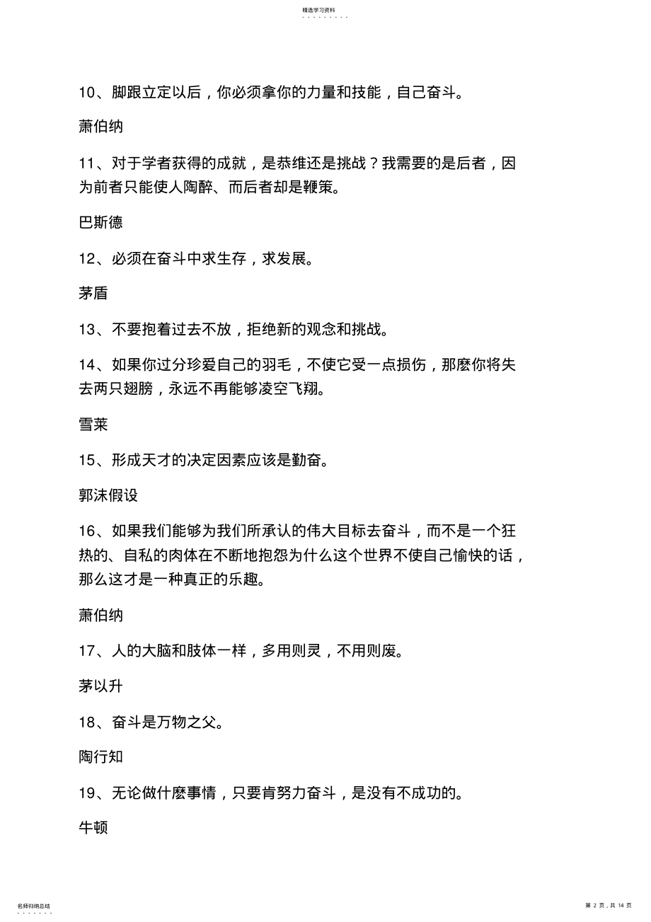 2022年激励努力奋斗的句子 .pdf_第2页