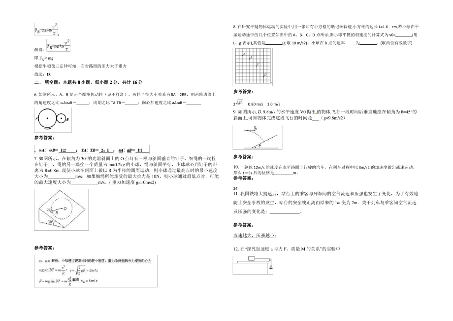 山东省潍坊市第一职业高级中学2021-2022学年高一物理上学期期末试题含解析.pdf_第2页