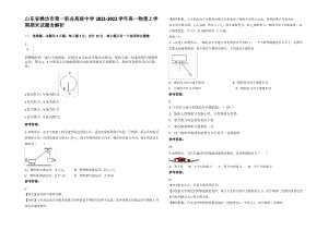 山东省潍坊市第一职业高级中学2021-2022学年高一物理上学期期末试题含解析.pdf