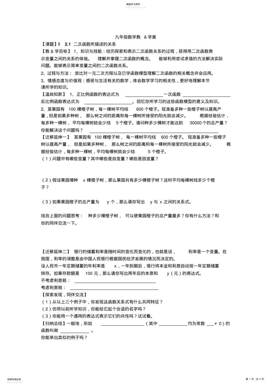 2022年二次函数所描述的关系教学案 .pdf_第1页