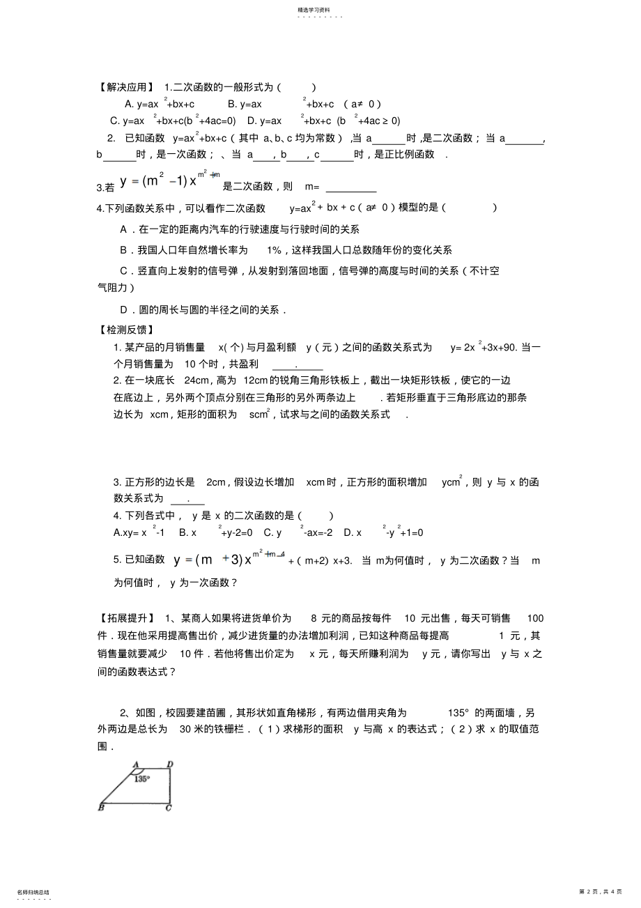 2022年二次函数所描述的关系教学案 .pdf_第2页