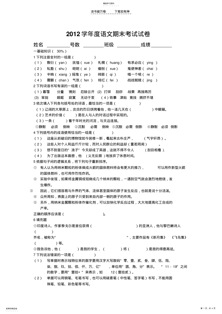 2022年中职学校语文试卷 .pdf_第1页