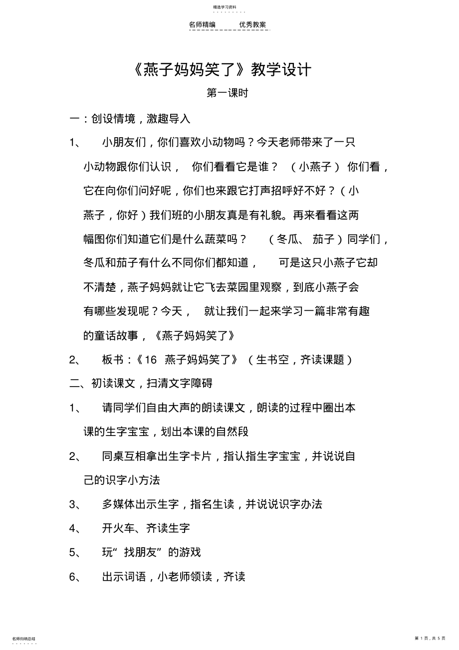 2022年燕子妈妈笑了教学设计及反思 .pdf_第1页