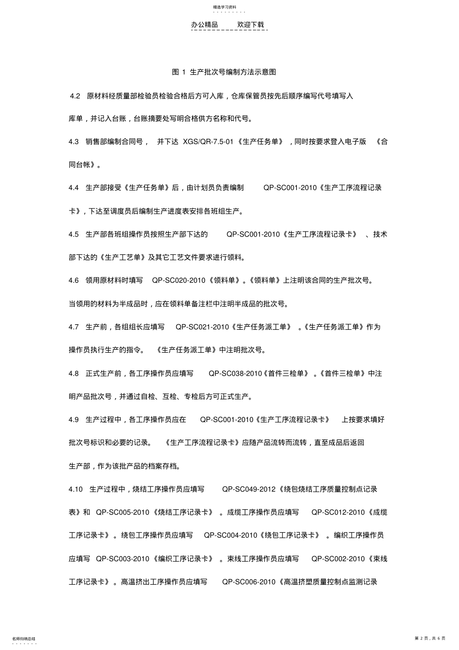 2022年生产流程化管理制度 .pdf_第2页