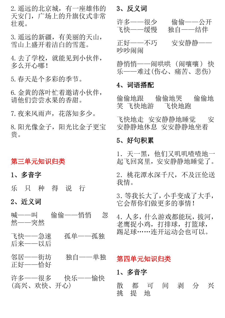 二年级语文下册 必考知识点(精简版) .pdf_第2页