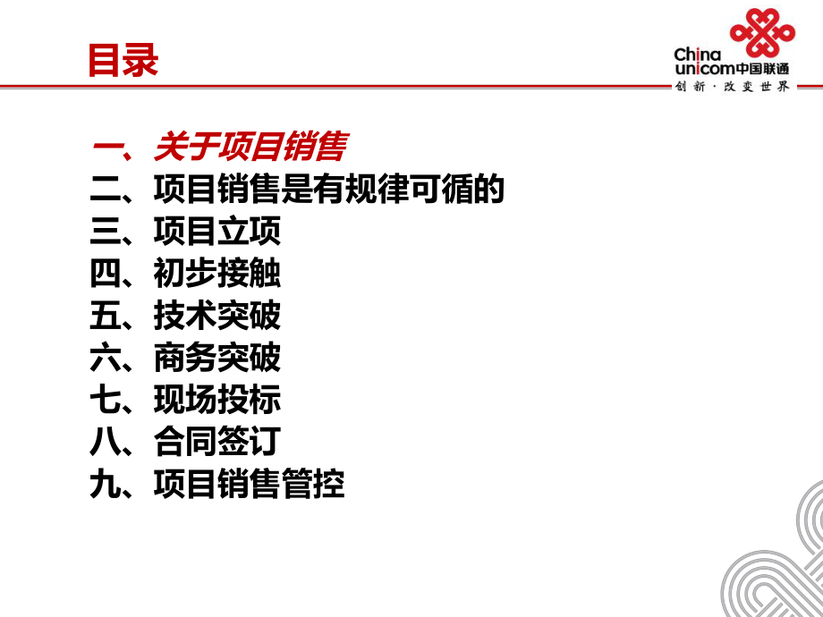 销售项目管理ppt课件.ppt_第2页