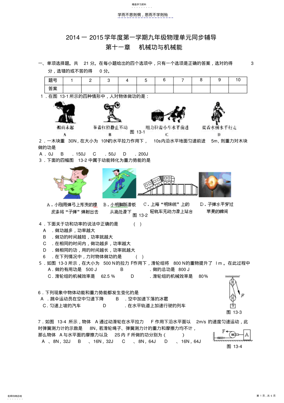 2022年九年级物理第十一章机械功与机械能 .pdf_第1页