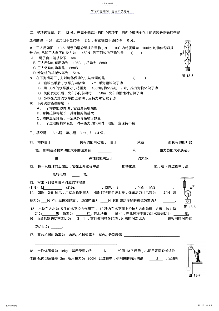 2022年九年级物理第十一章机械功与机械能 .pdf_第2页