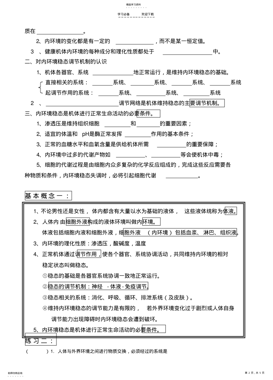 2022年生物高中第一章第二节学案 .pdf_第2页