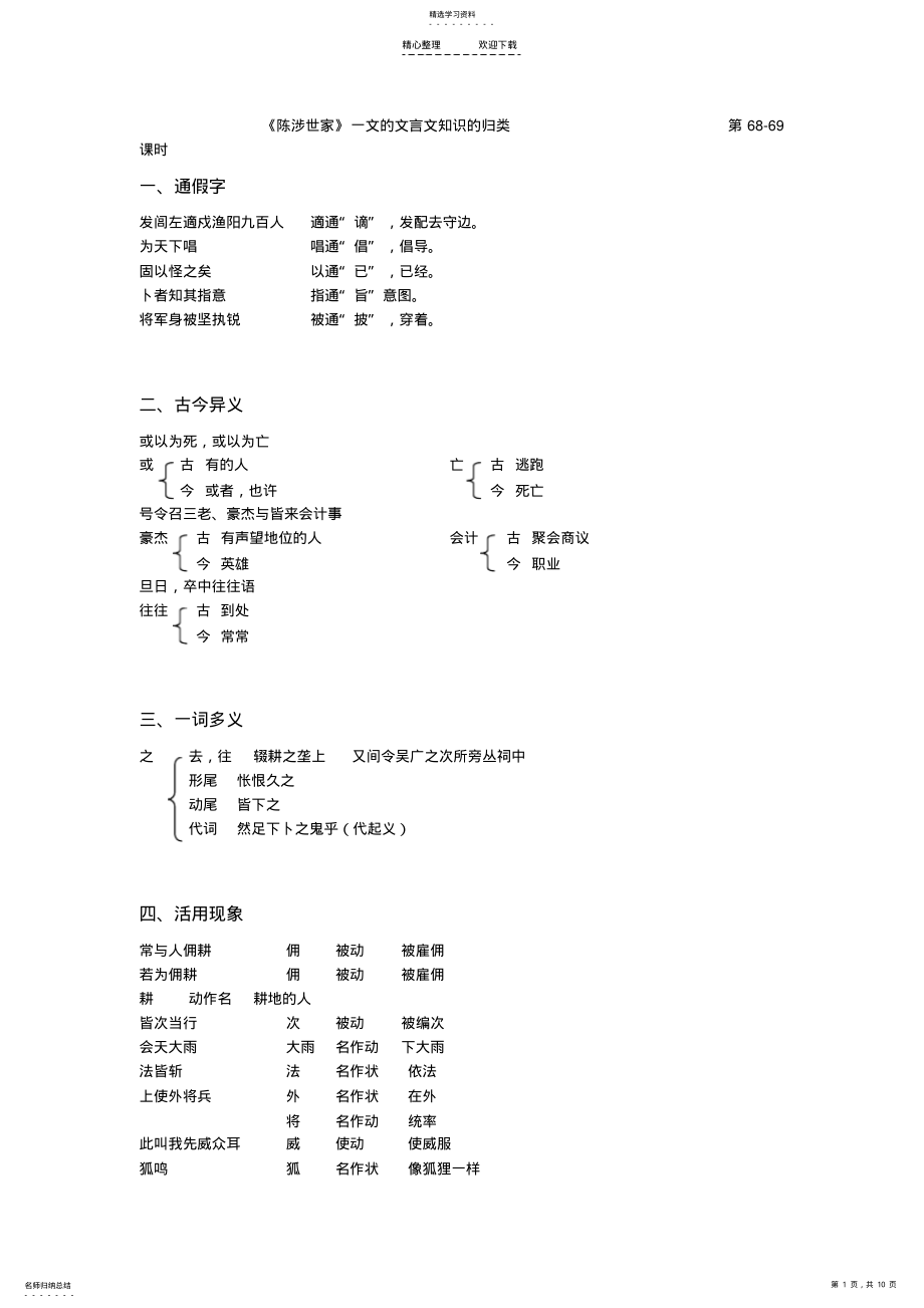 2022年九上文言文知识 .pdf_第1页