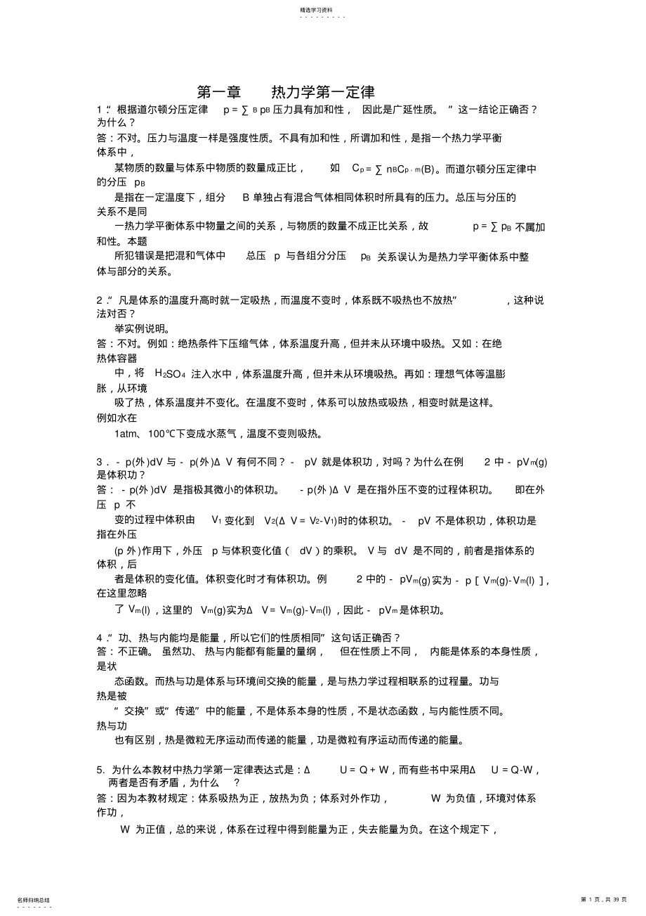 2022年物理化学思考题答案 .pdf_第1页