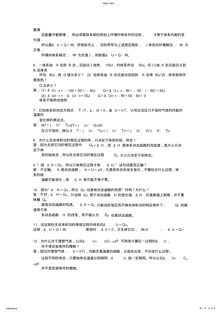 2022年物理化学思考题答案 .pdf_第2页