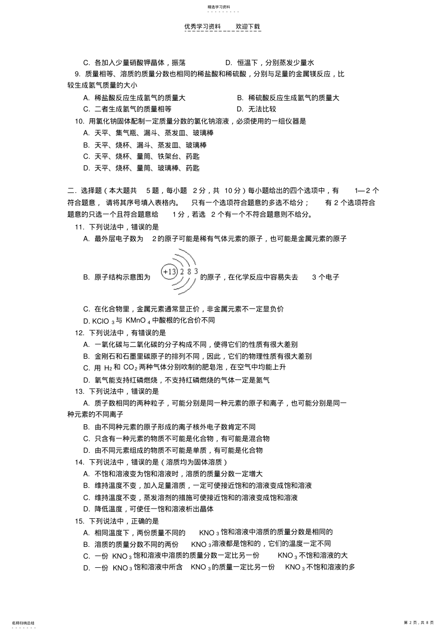 2022年九年级化学期末试卷及试卷分析人教四年制版 .pdf_第2页