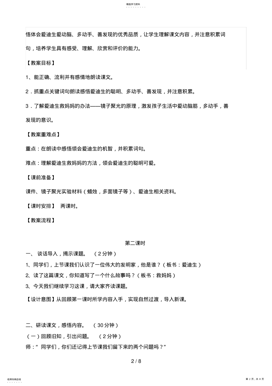 2022年爱迪生救妈妈教学设计 2.pdf_第2页