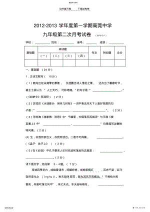 2022年九年级上语文第二次月考试卷 .pdf