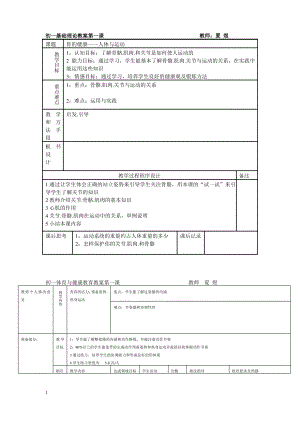 初中七年级全套体育教案(共36课).pdf