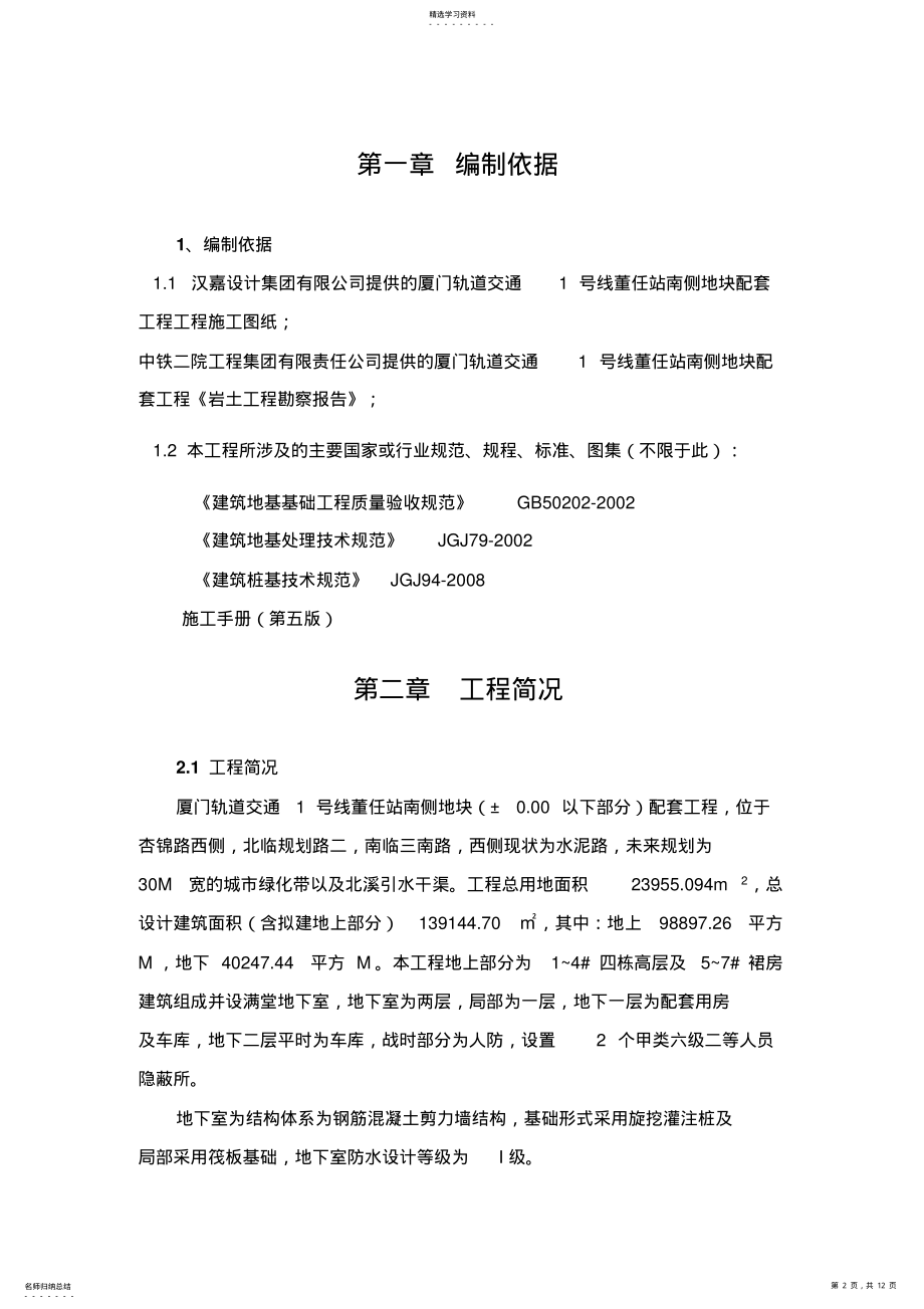 2022年灌注桩端后压注浆施工方案 .pdf_第2页