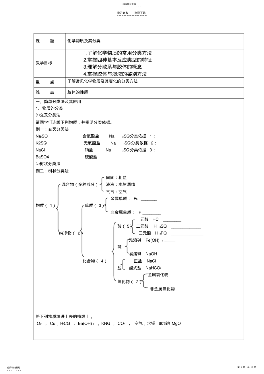 2022年物质的分类优秀教案 .pdf_第1页