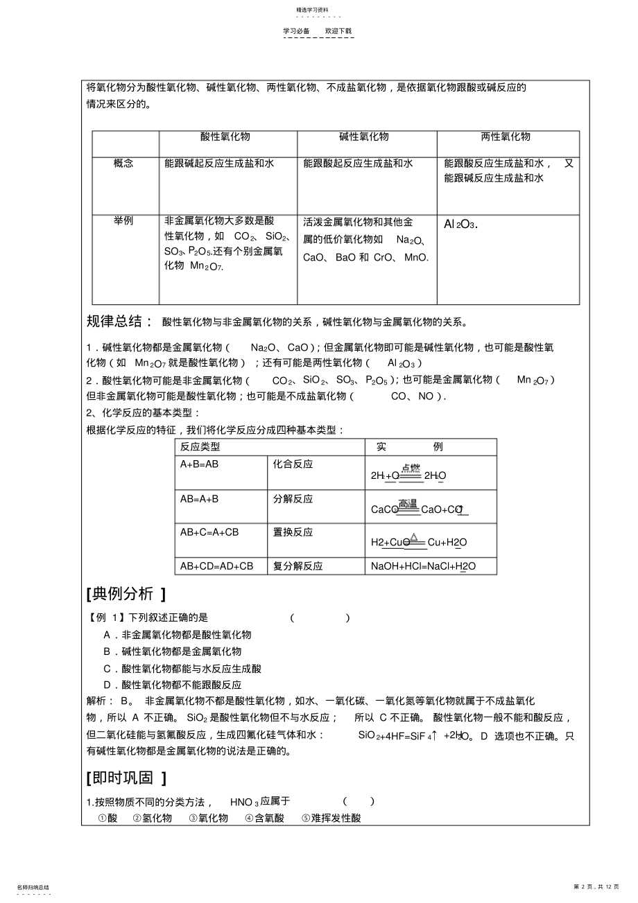 2022年物质的分类优秀教案 .pdf_第2页